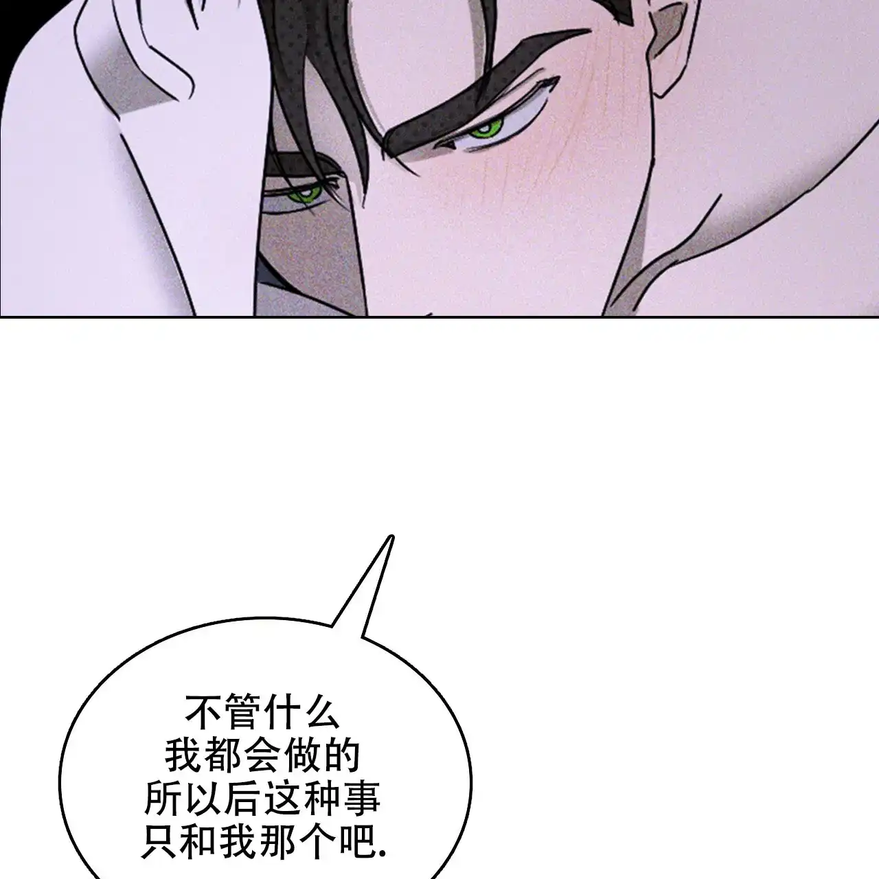 《绿色镌像》第65话 第114页