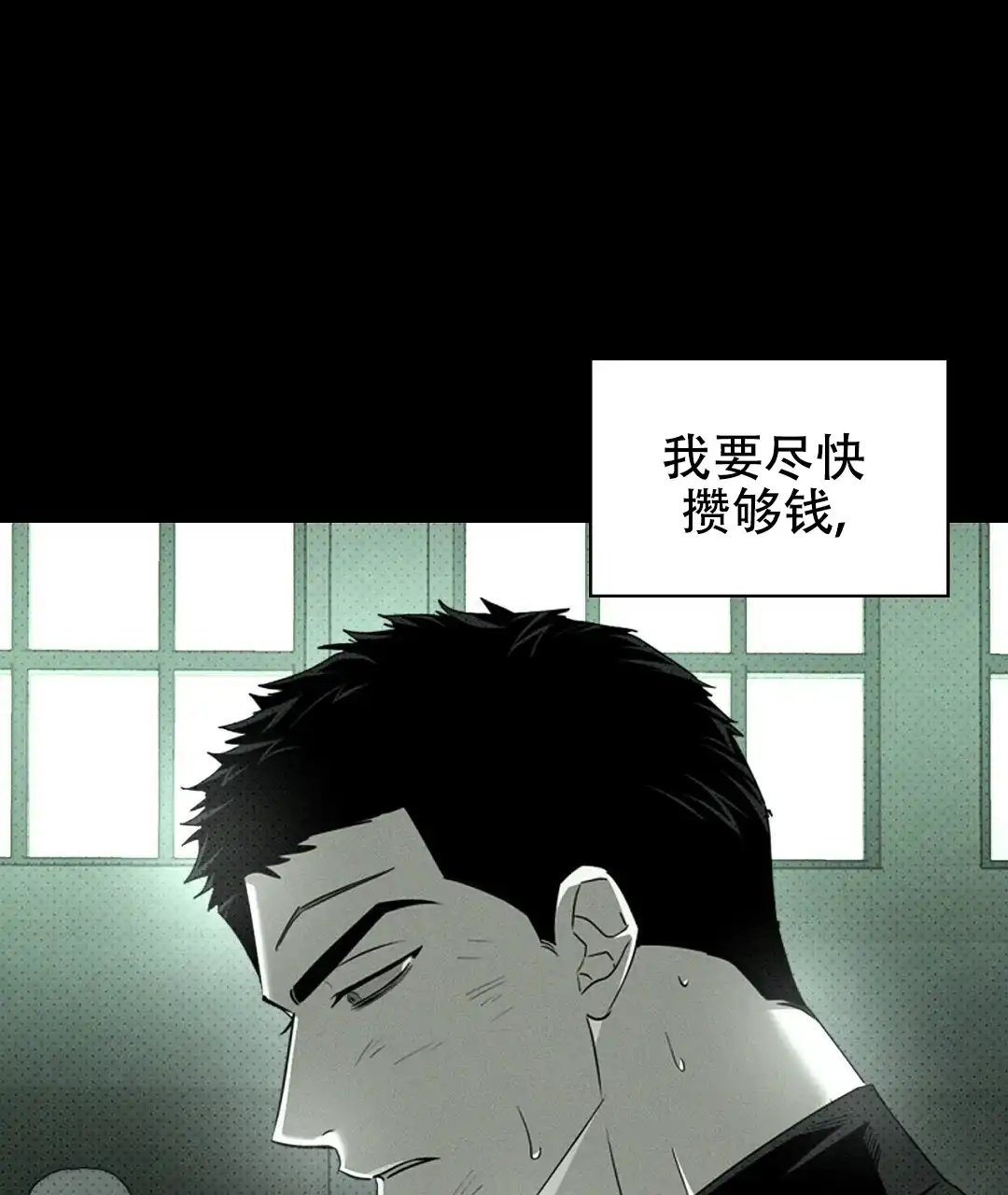 《绿色镌像》第65话 第34页