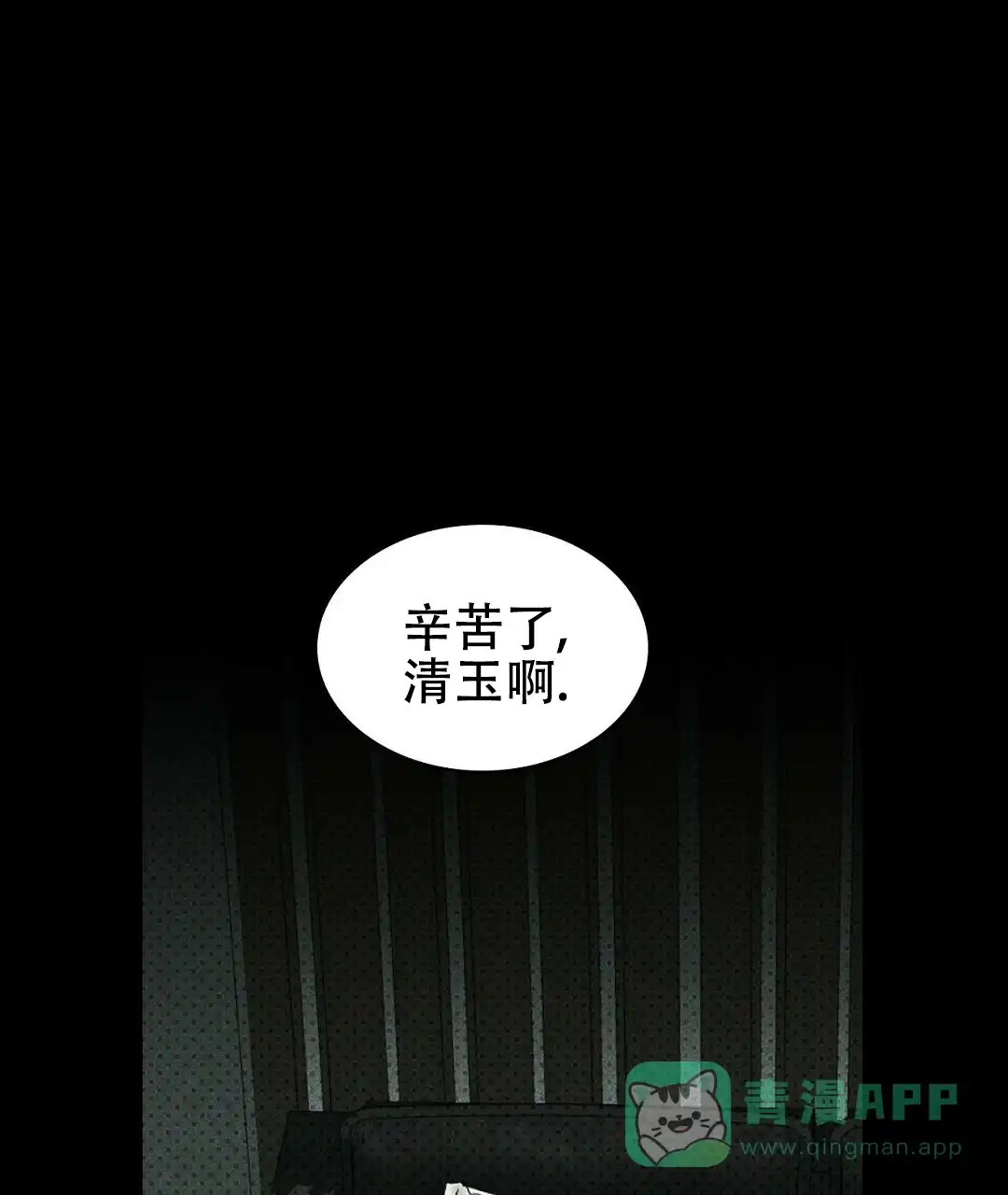 《绿色镌像》第65话 第11页
