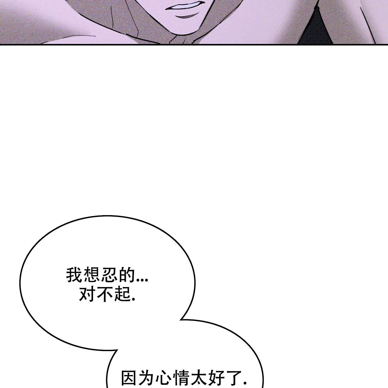 《绿色镌像》第65话 第89页