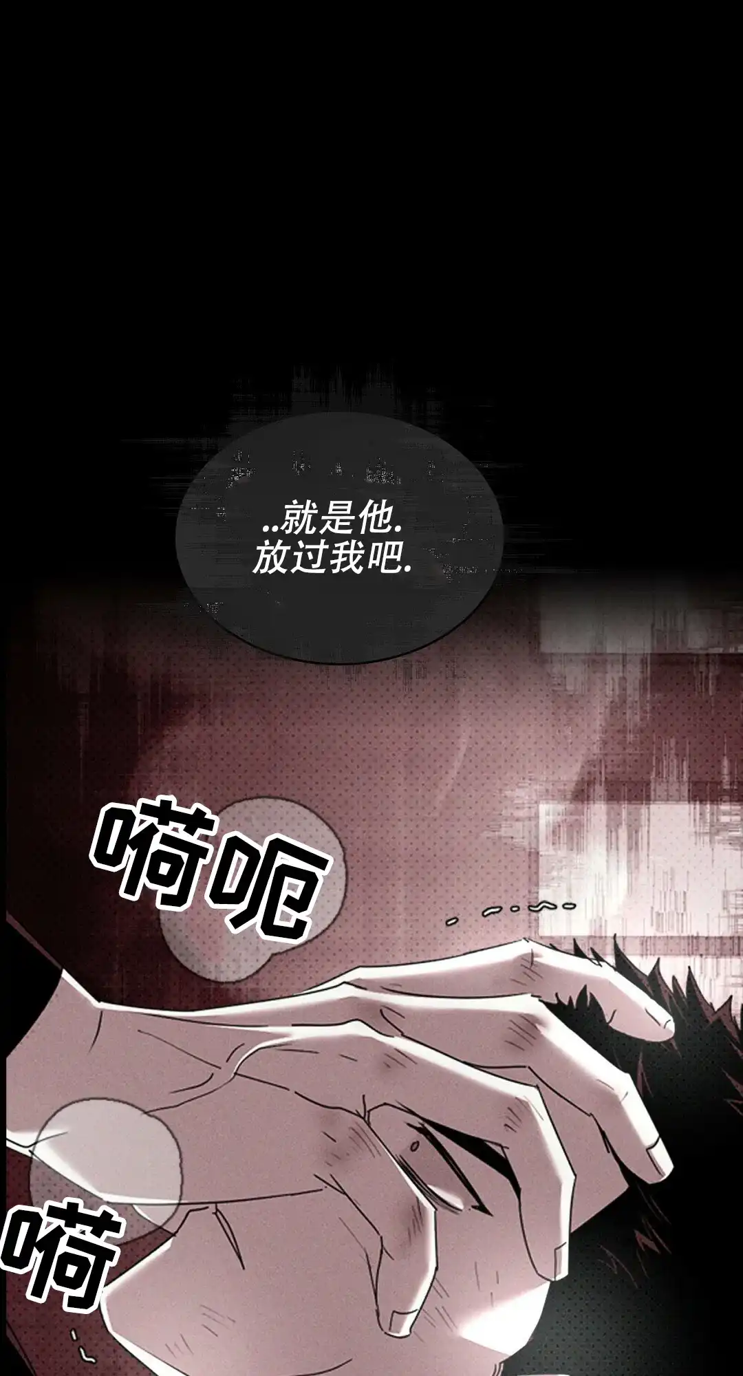 《绿色镌像》第65话 第3页