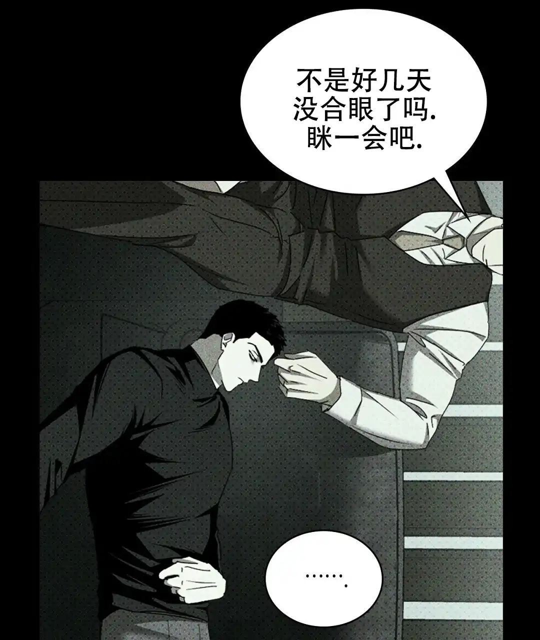 《绿色镌像》第65话 第20页
