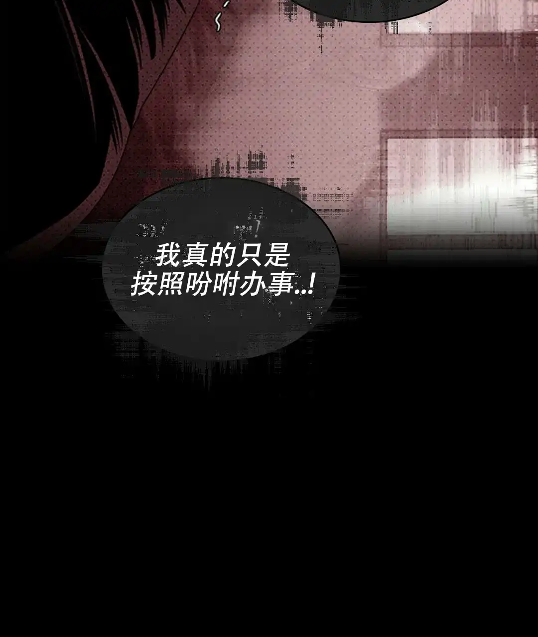《绿色镌像》第65话 第5页