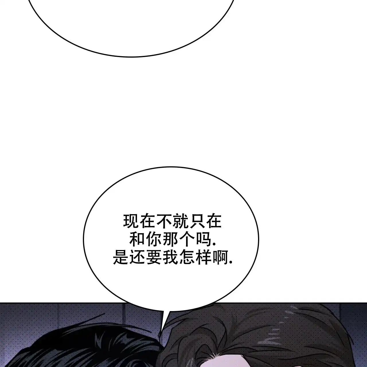 《绿色镌像》第65话 第120页