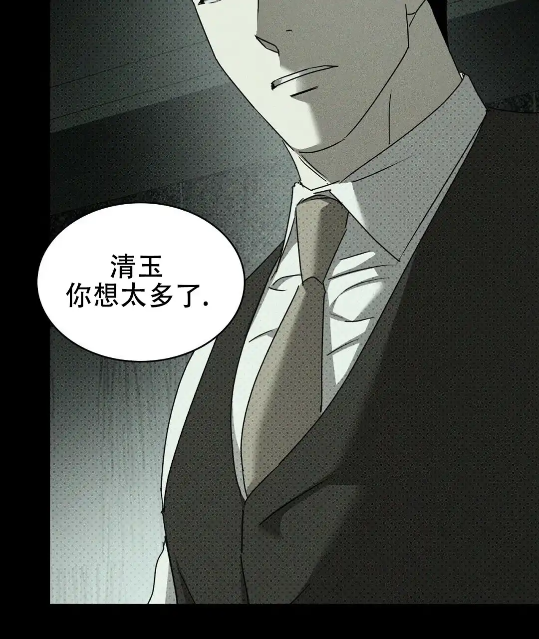 《绿色镌像》第65话 第40页