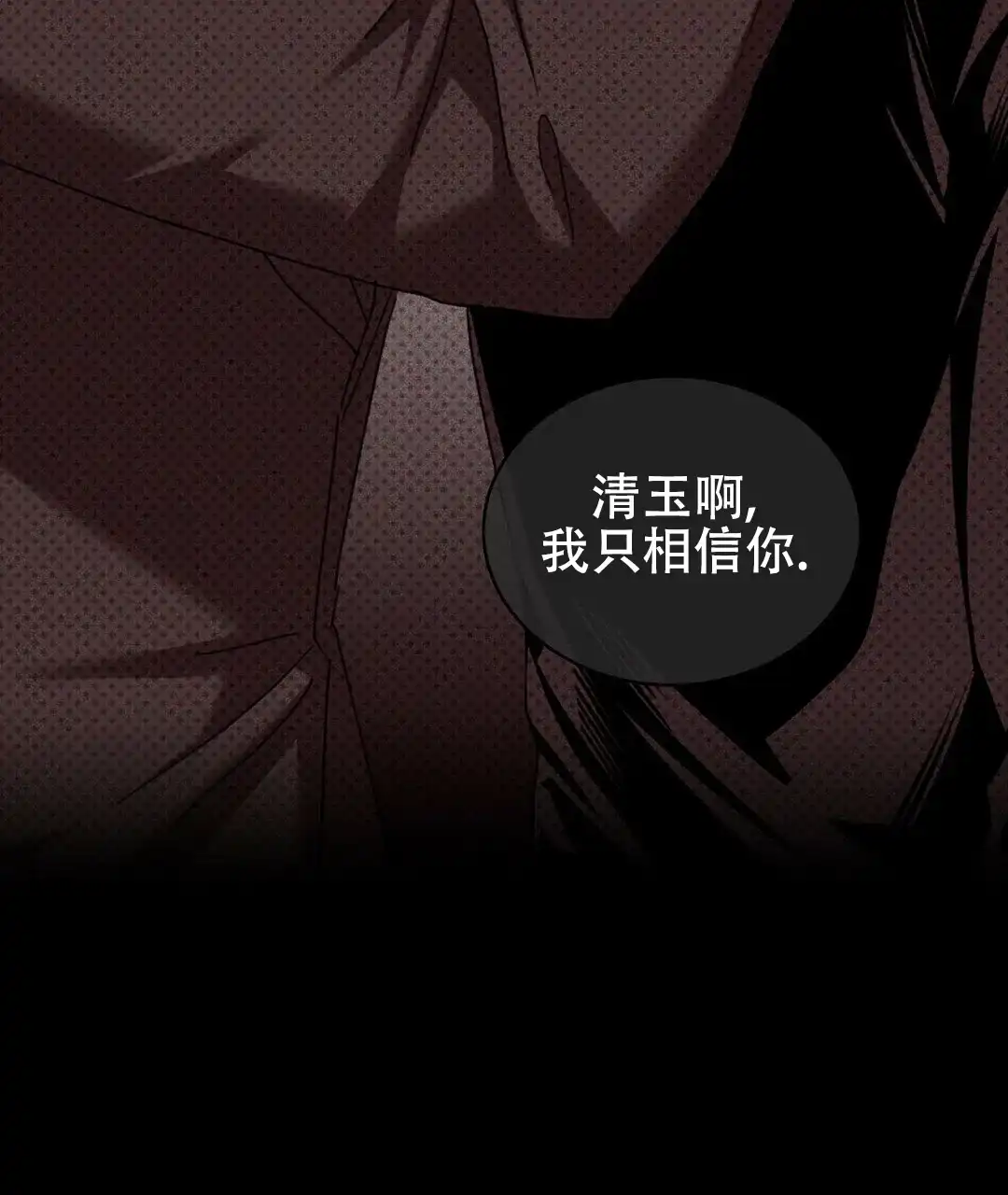 《绿色镌像》第65话 第63页