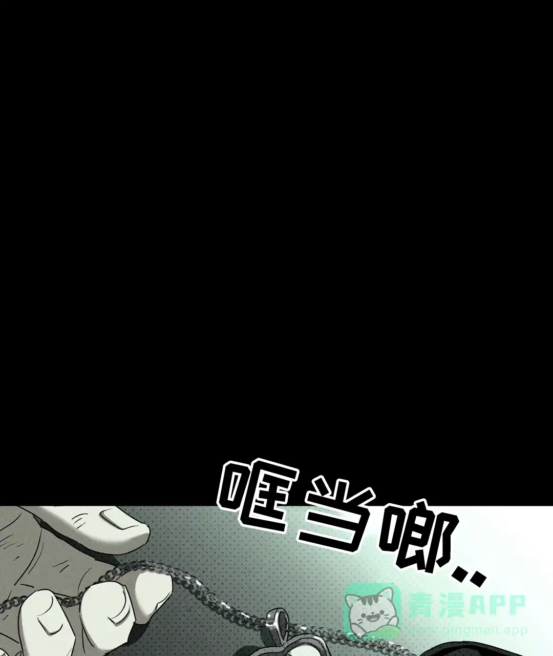 《绿色镌像》第65话 第56页