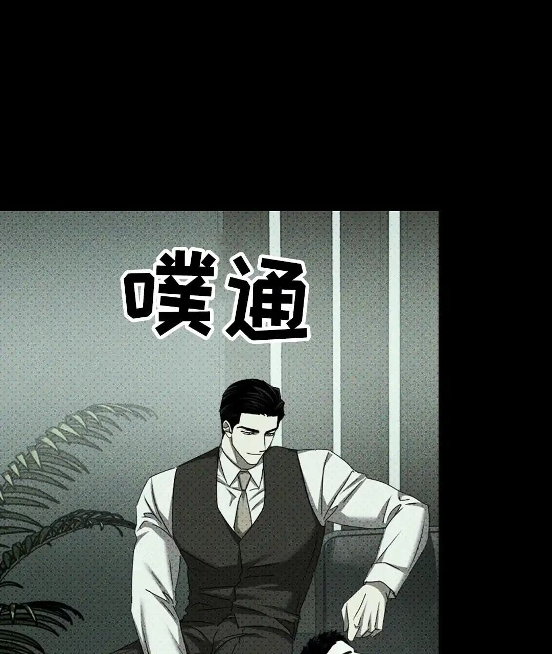 《绿色镌像》第65话 第18页