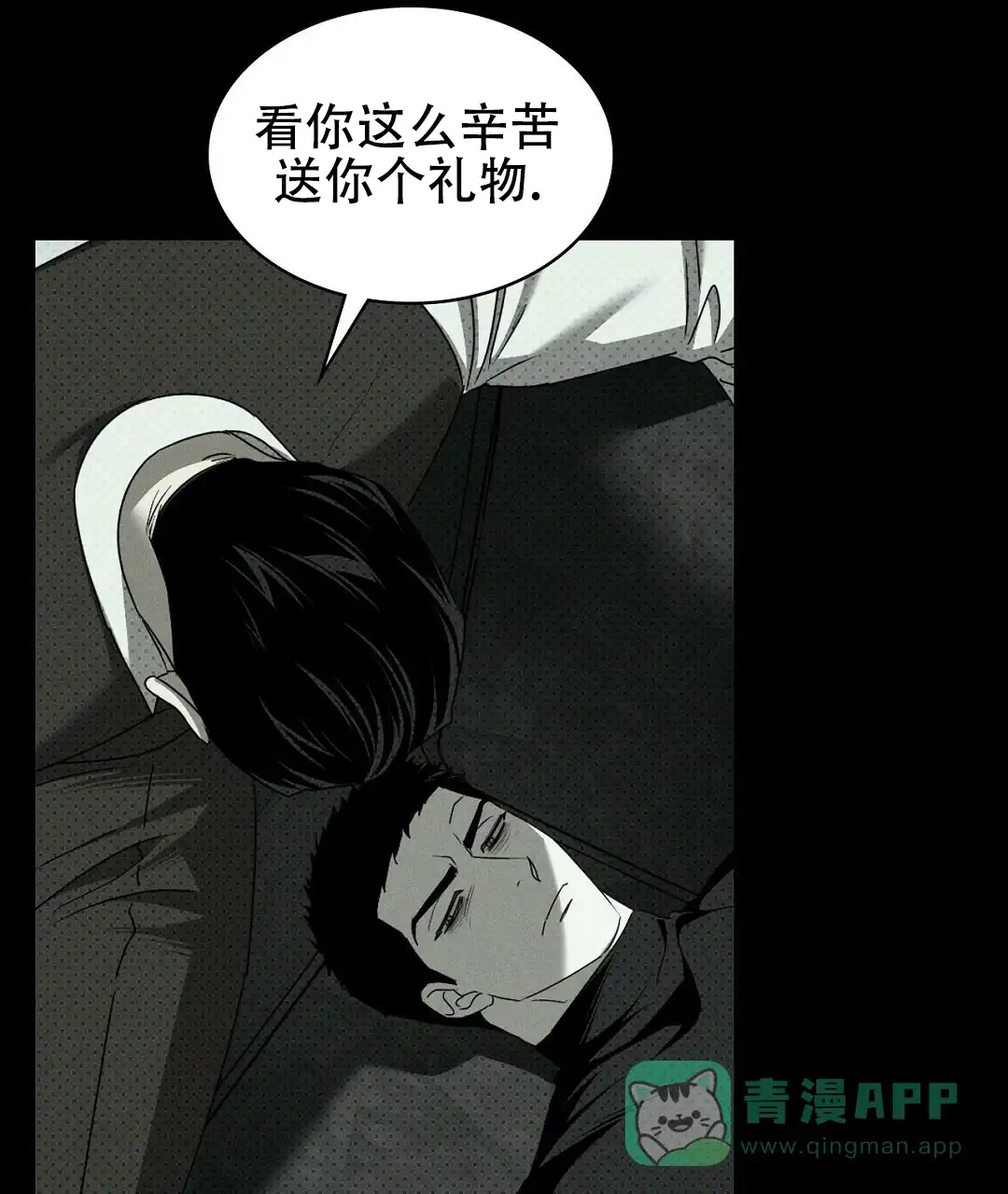 《绿色镌像》第65话 第41页