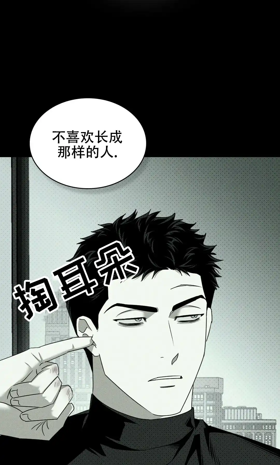 《绿色镌像》第66话 第13页