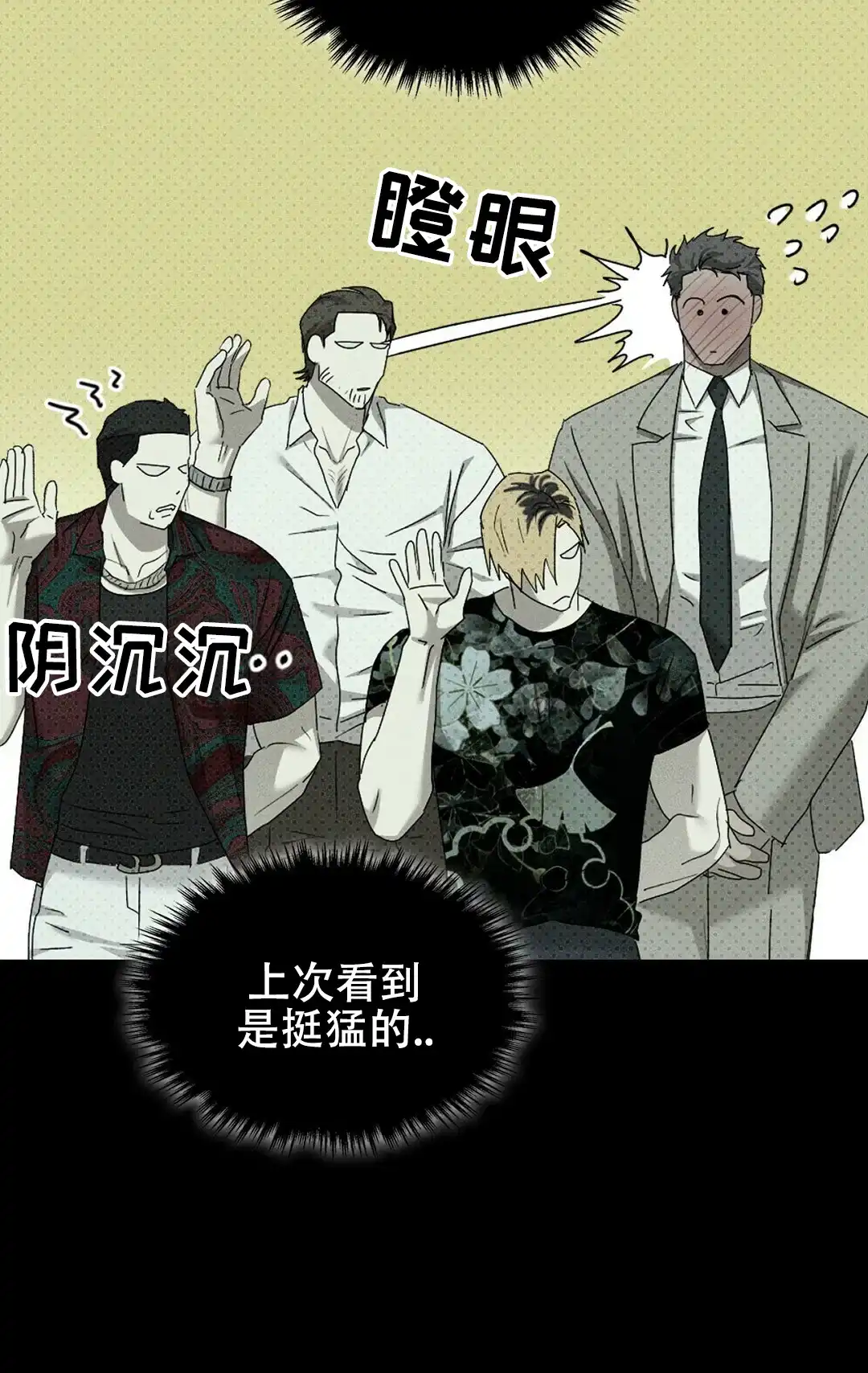 《绿色镌像》第66话 第28页