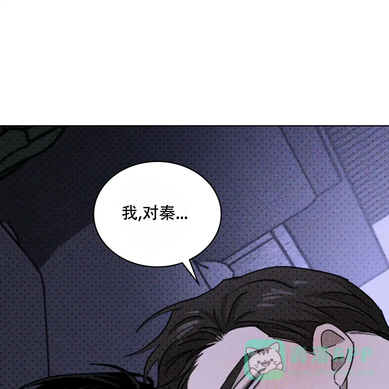 《绿色镌像》第66话 第86页