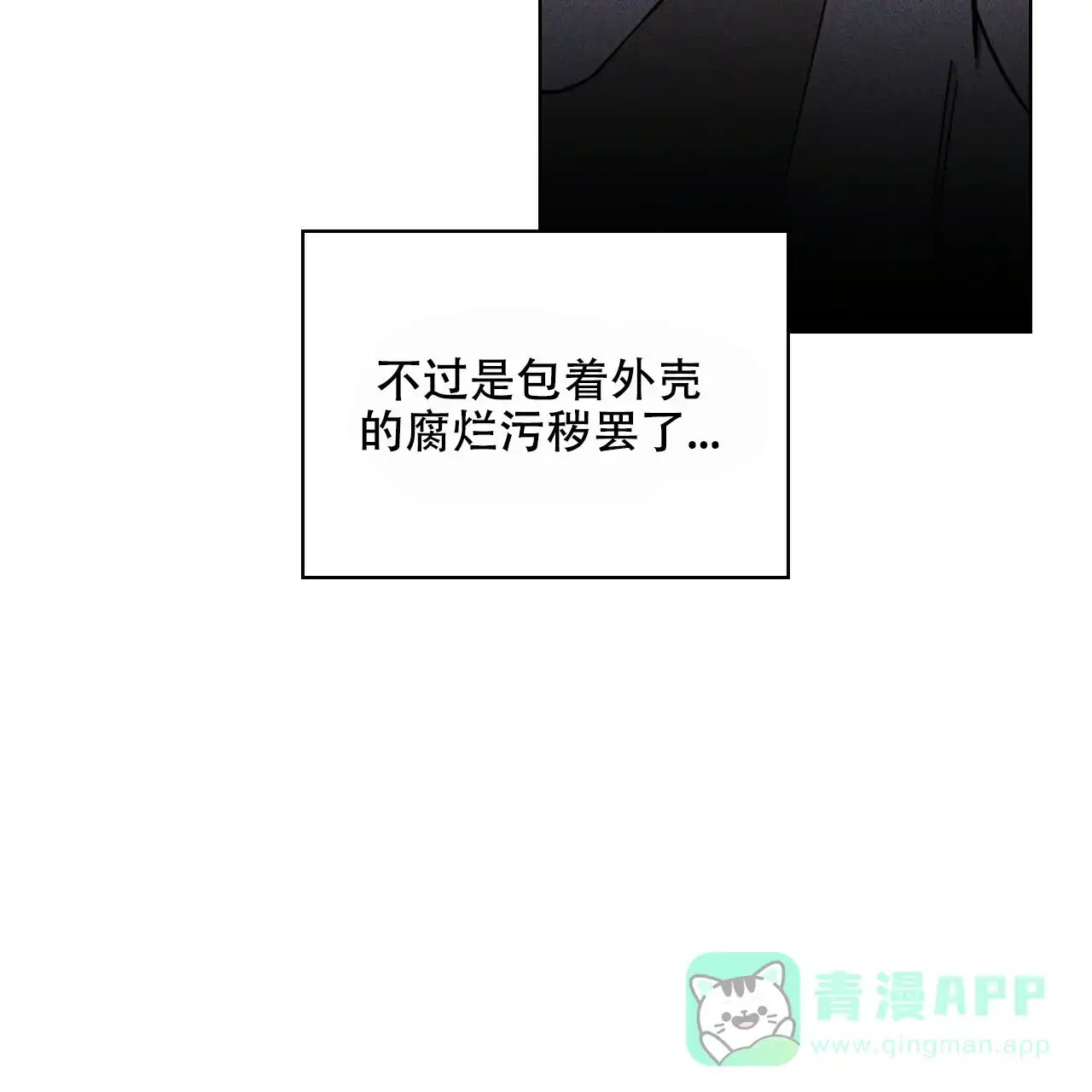 《绿色镌像》第66话 第91页
