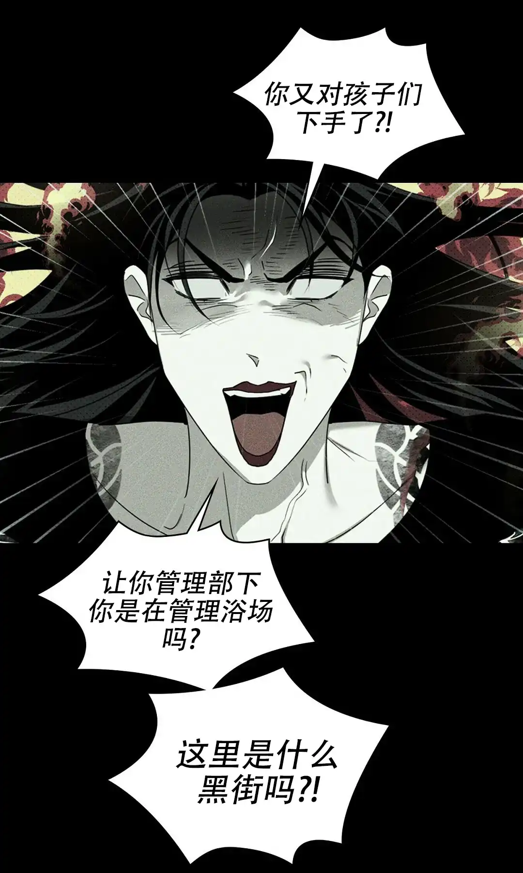 《绿色镌像》第66话 第8页