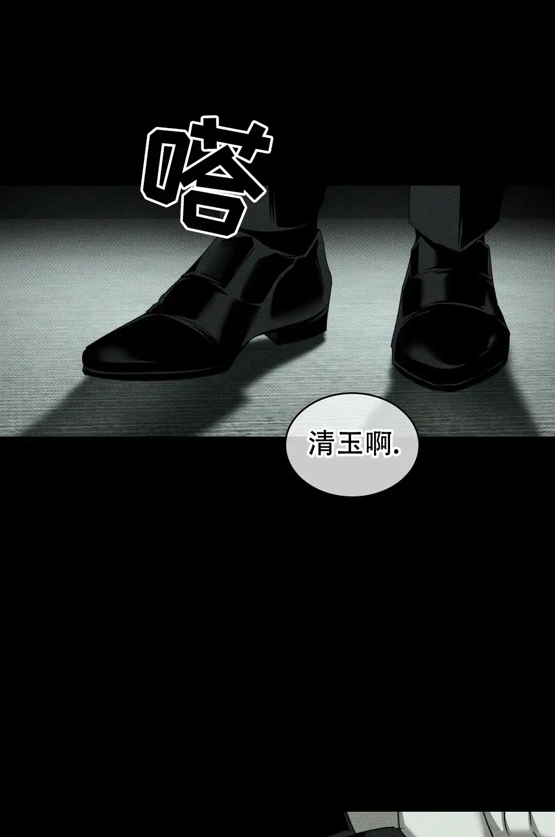 《绿色镌像》第66话 第47页