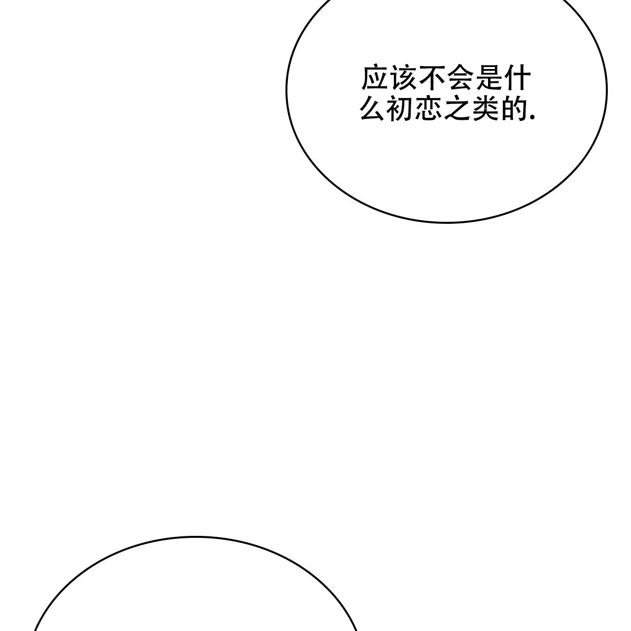 《绿色镌像》第66话 第127页