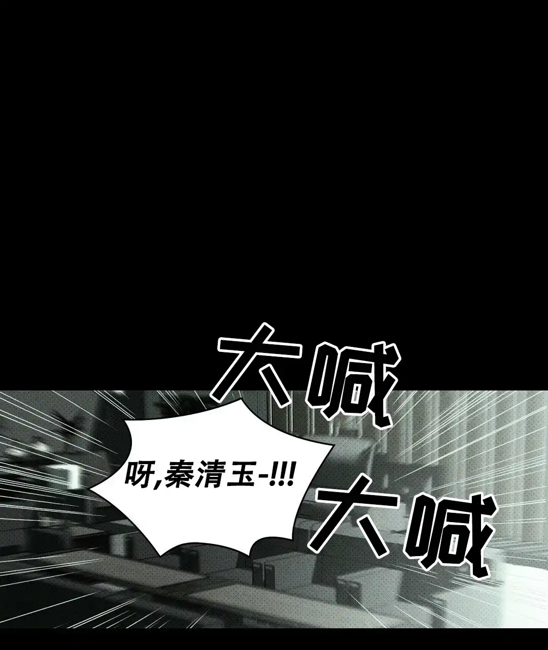 《绿色镌像》第66话 第7页
