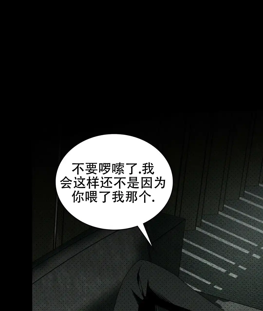《绿色镌像》第66话 第53页