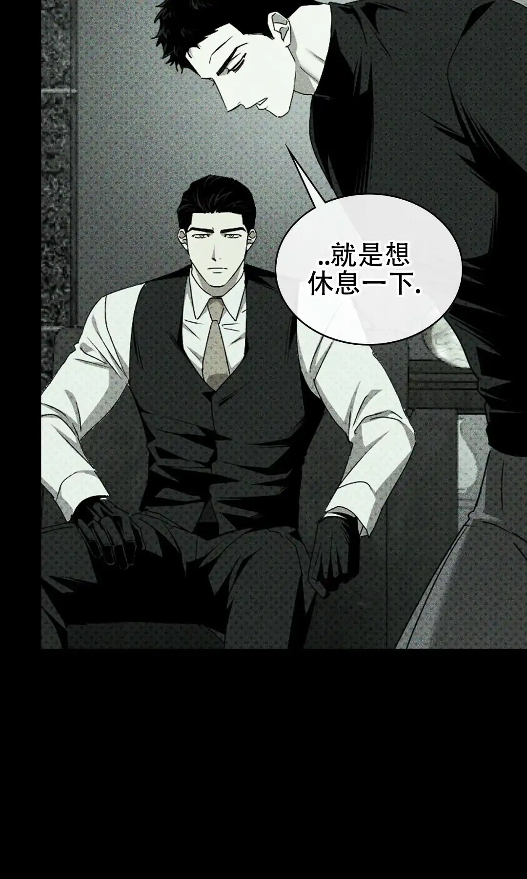 《绿色镌像》第66话 第68页