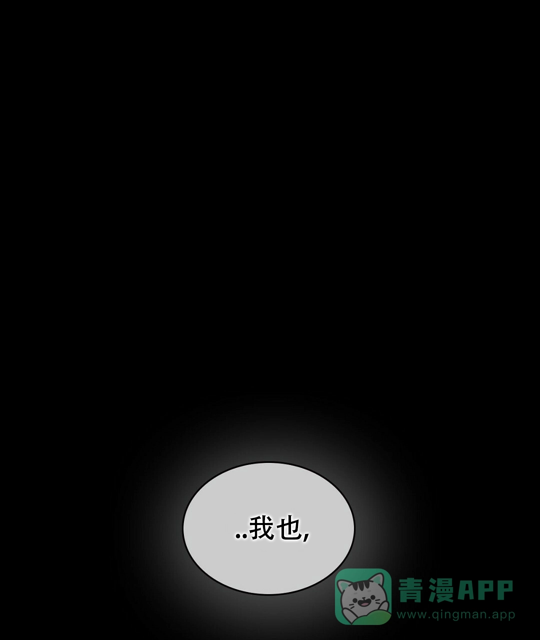 《绿色镌像》第66话 第11页