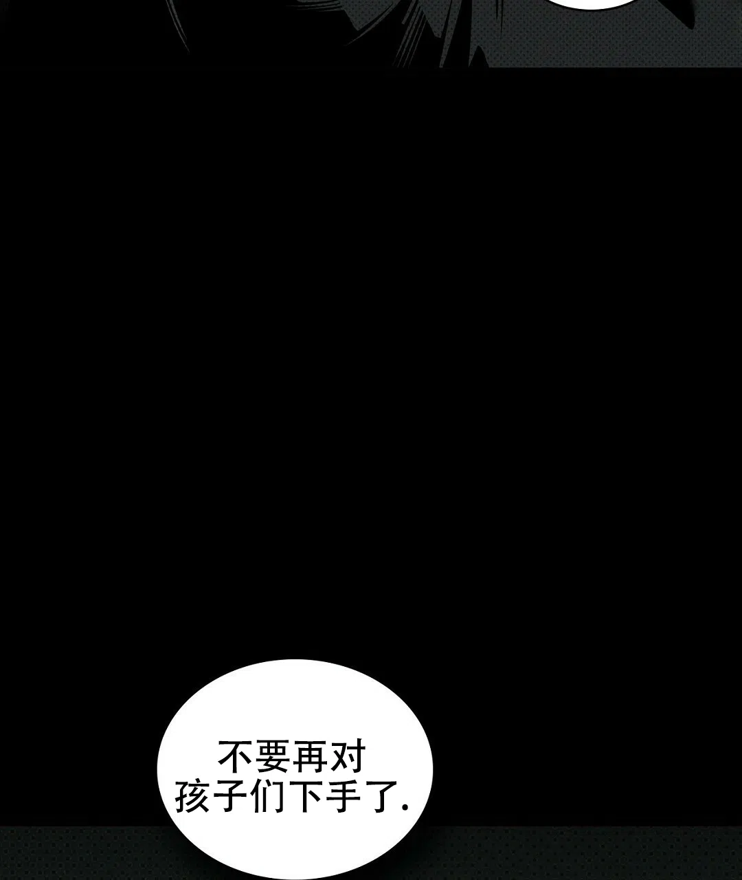 《绿色镌像》第66话 第49页