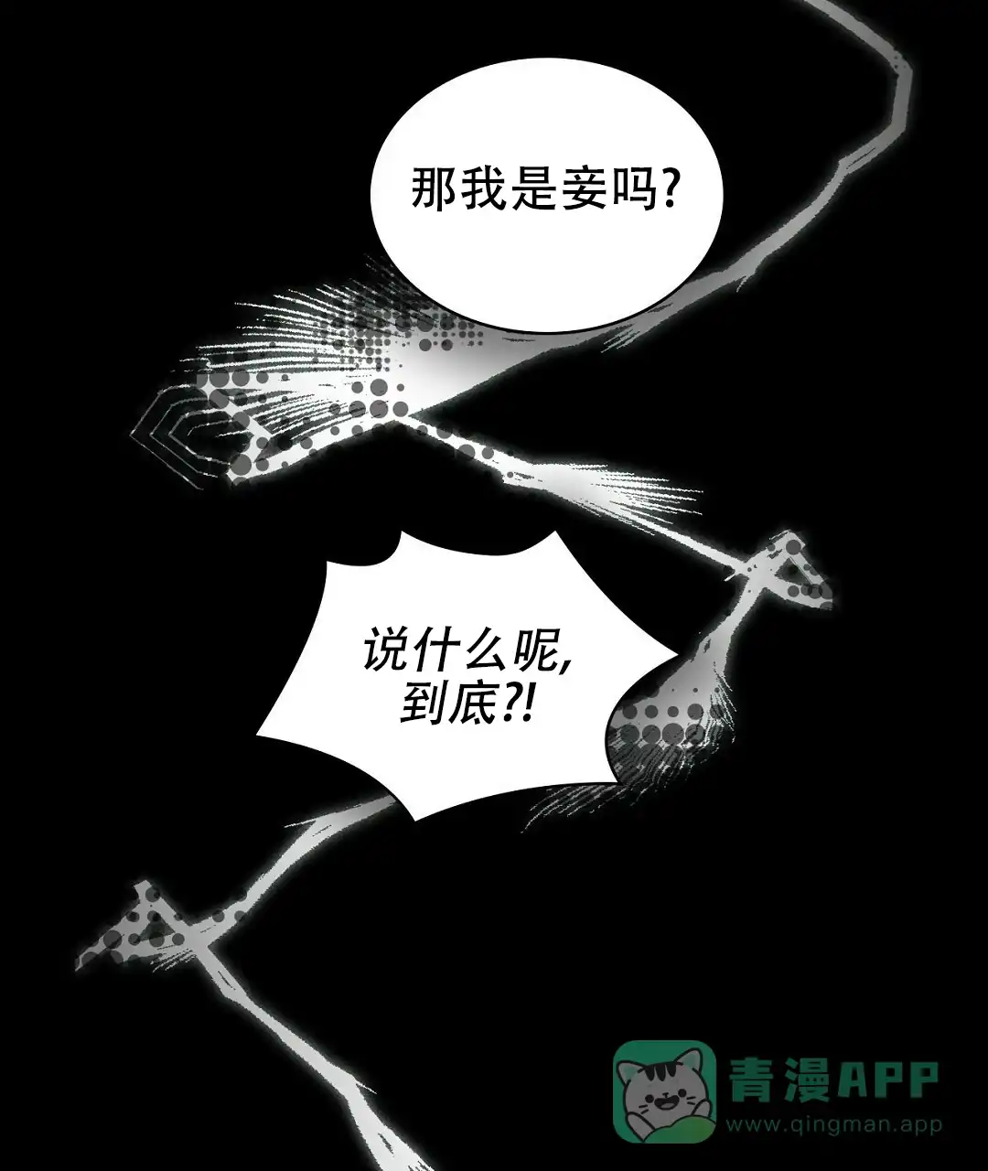 《绿色镌像》第66话 第31页