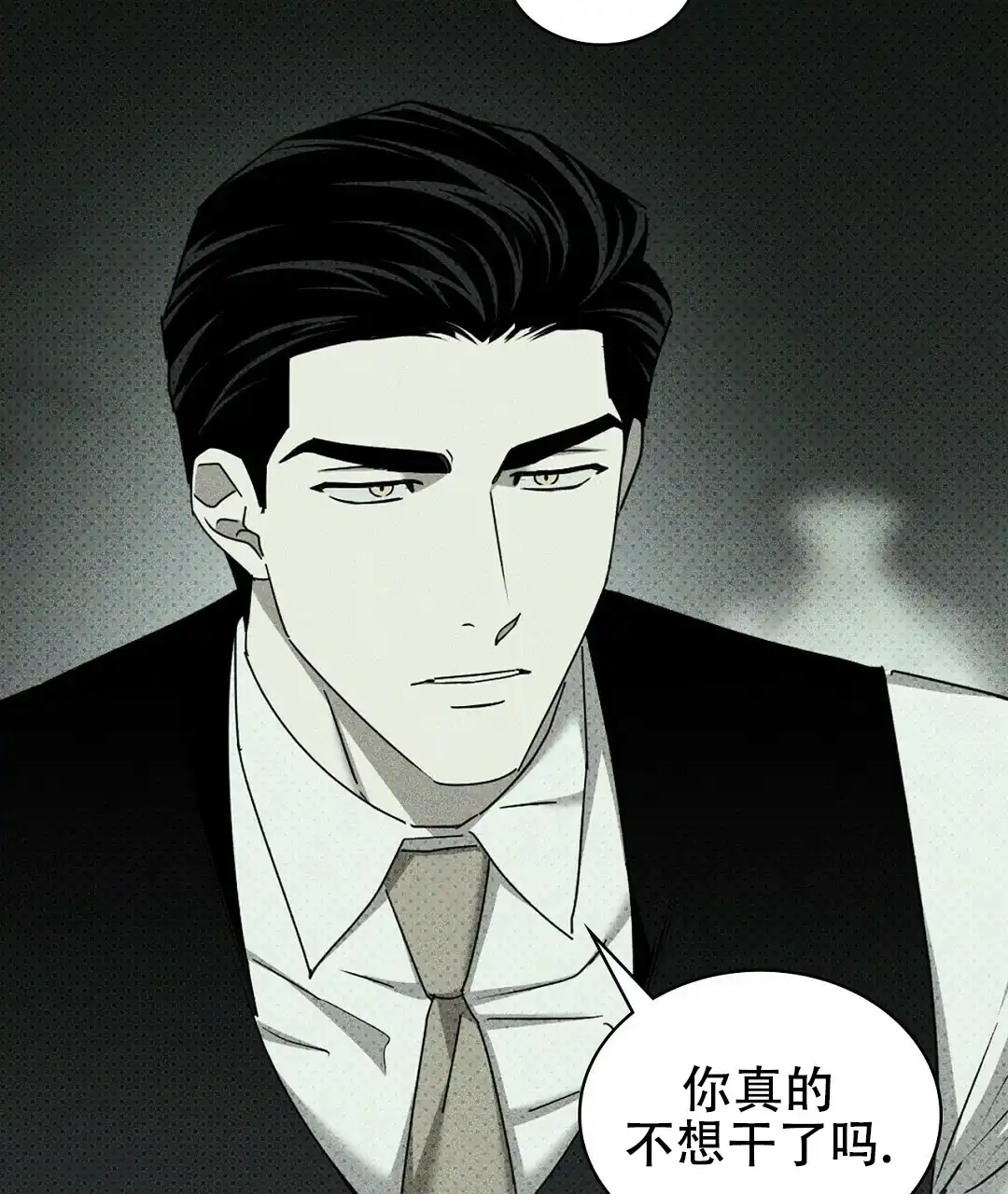 《绿色镌像》第66话 第64页