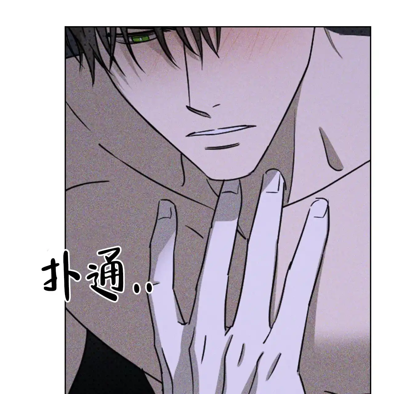 《绿色镌像》第66话 第84页