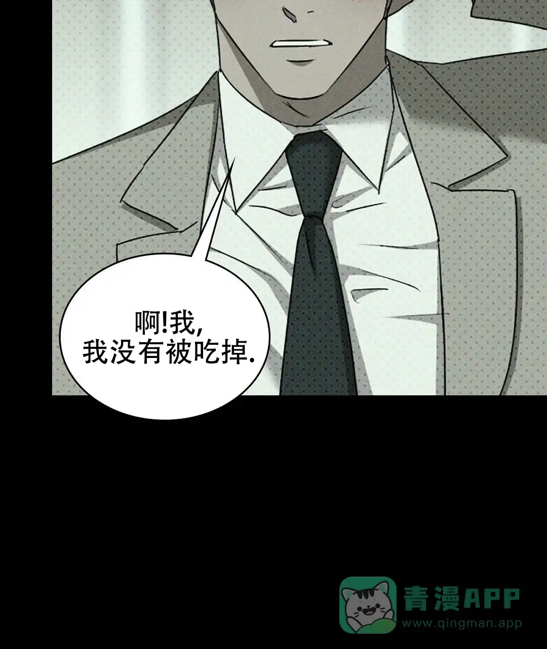 《绿色镌像》第66话 第26页