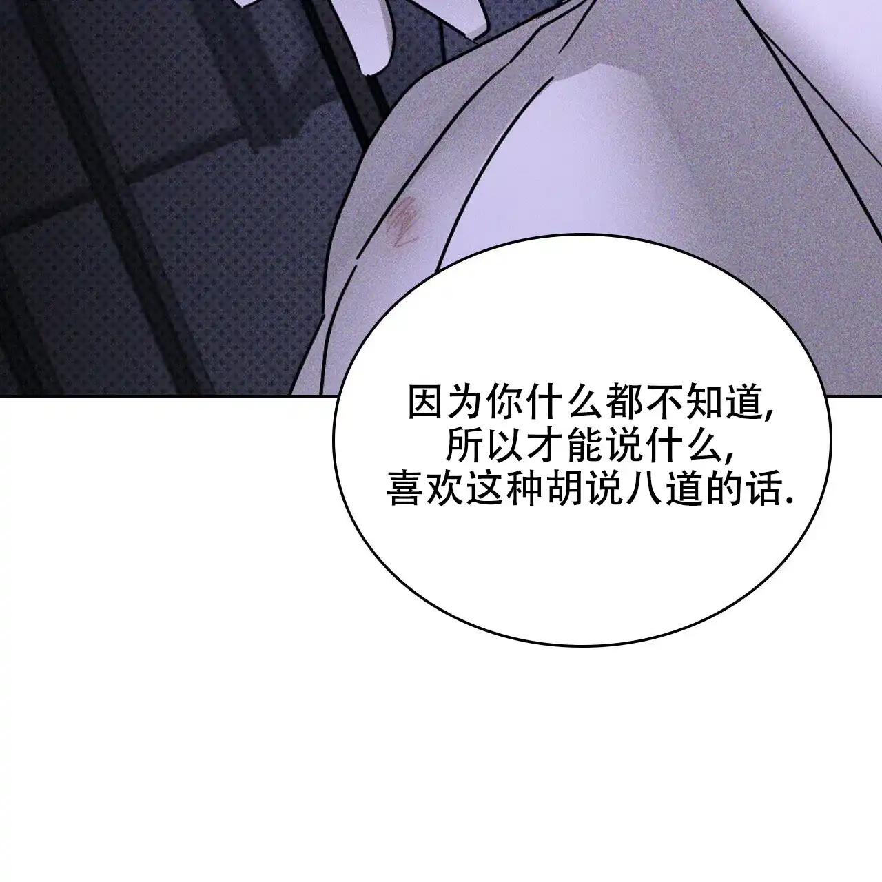 《绿色镌像》第66话 第119页