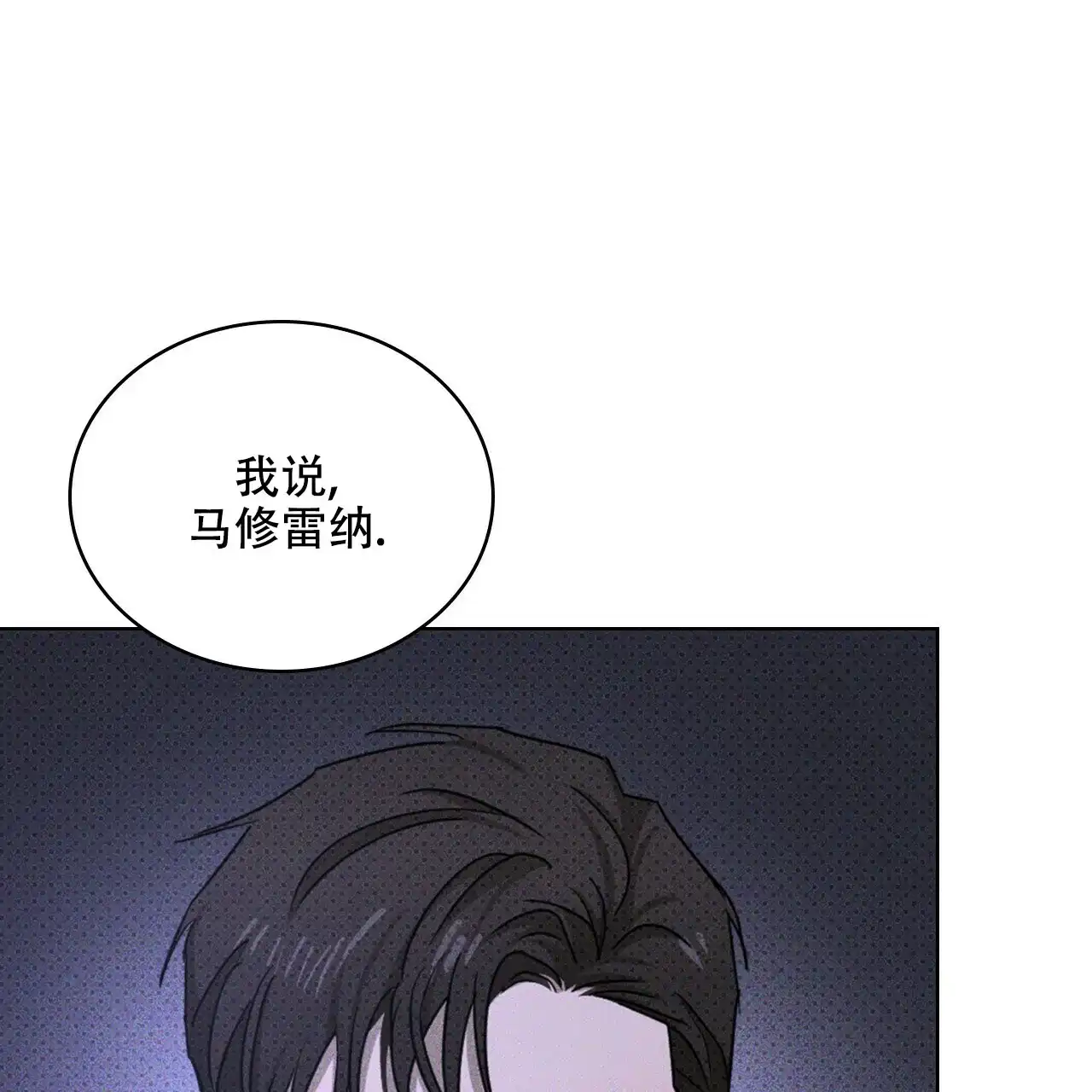 《绿色镌像》第66话 第92页