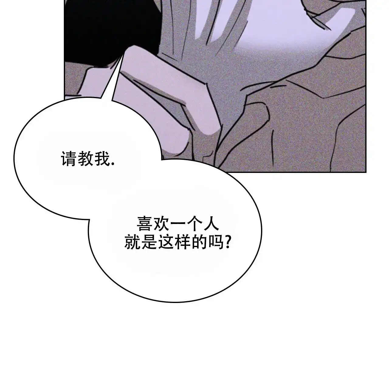 《绿色镌像》第66话 第85页