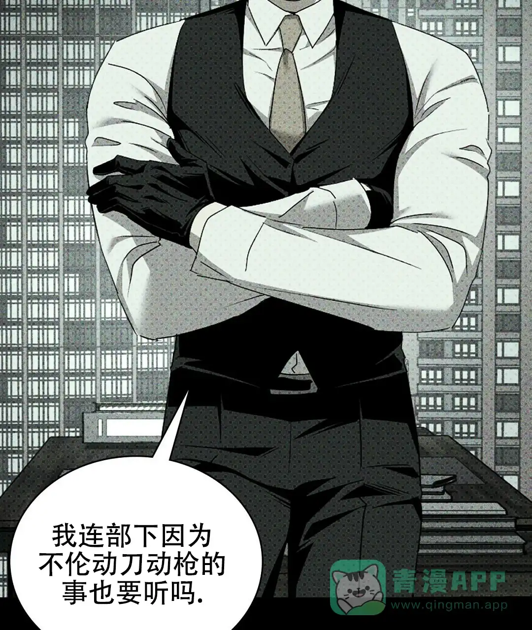 《绿色镌像》第66话 第51页