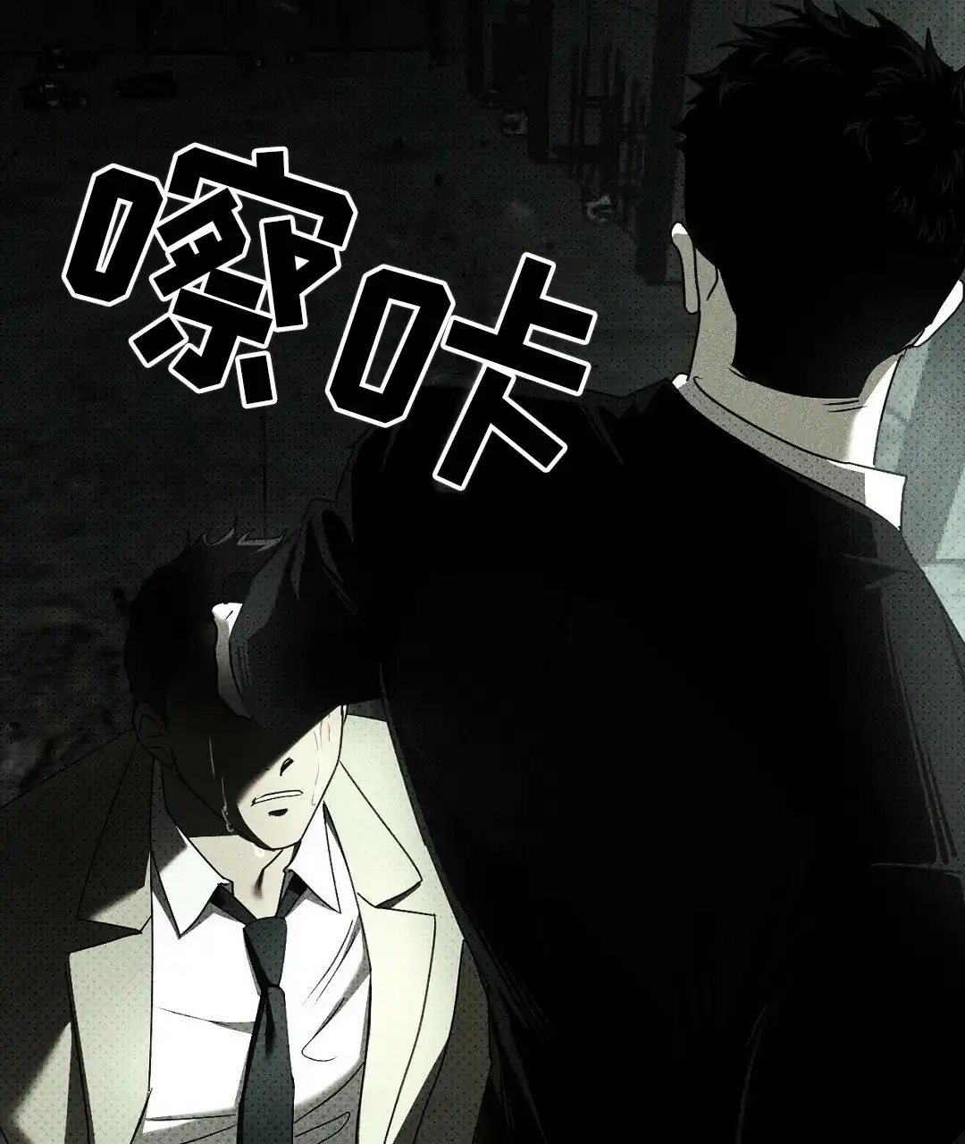 《绿色镌像》第67话 第38页