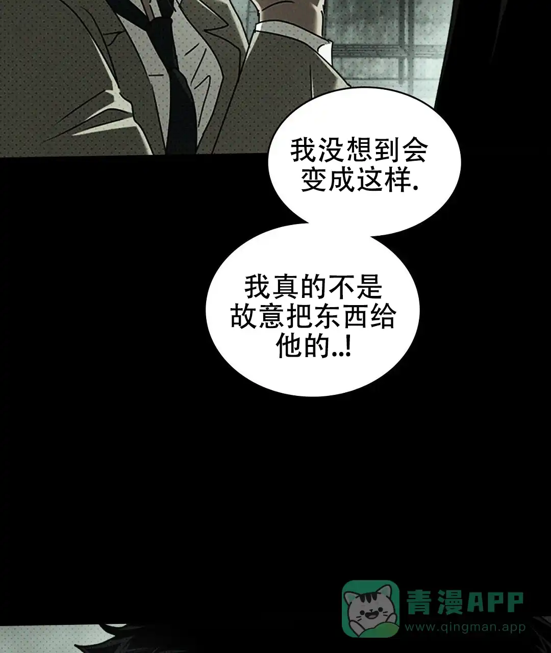 《绿色镌像》第67话 第31页