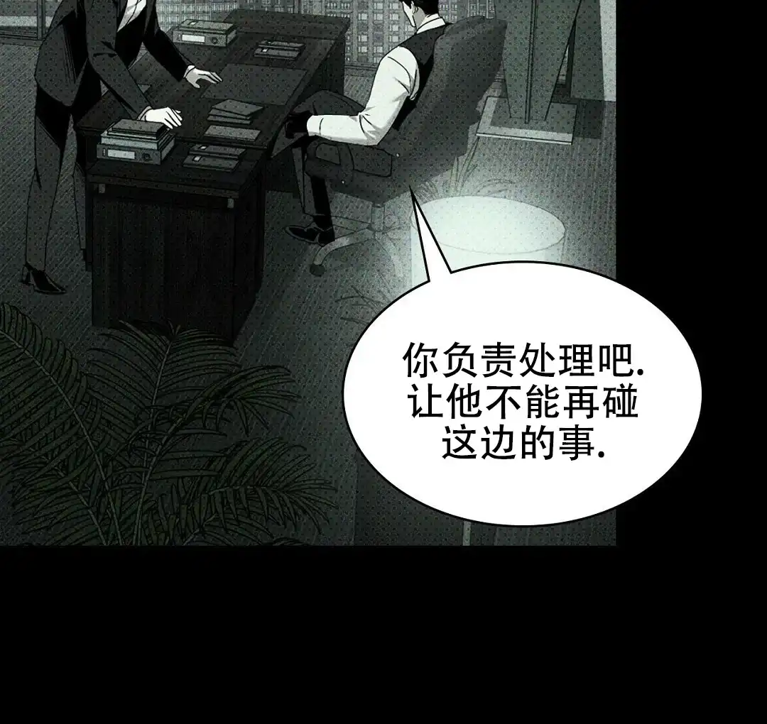 《绿色镌像》第67话 第19页