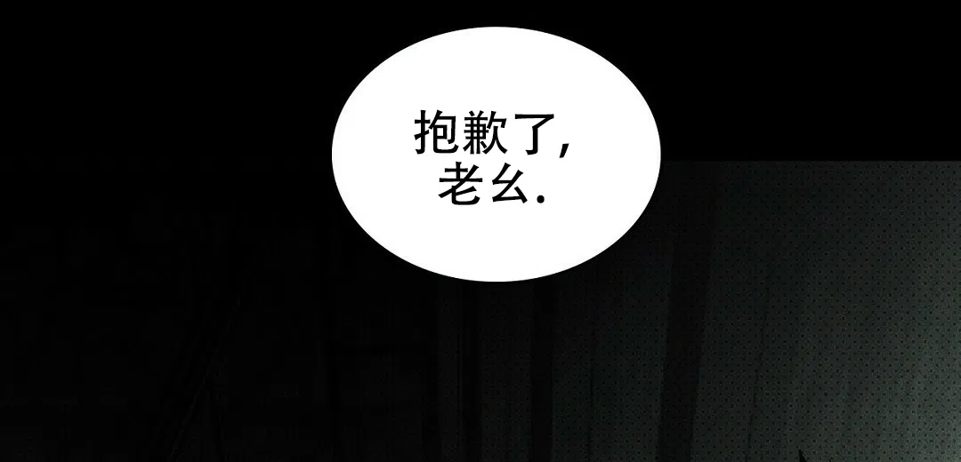 《绿色镌像》第67话 第37页