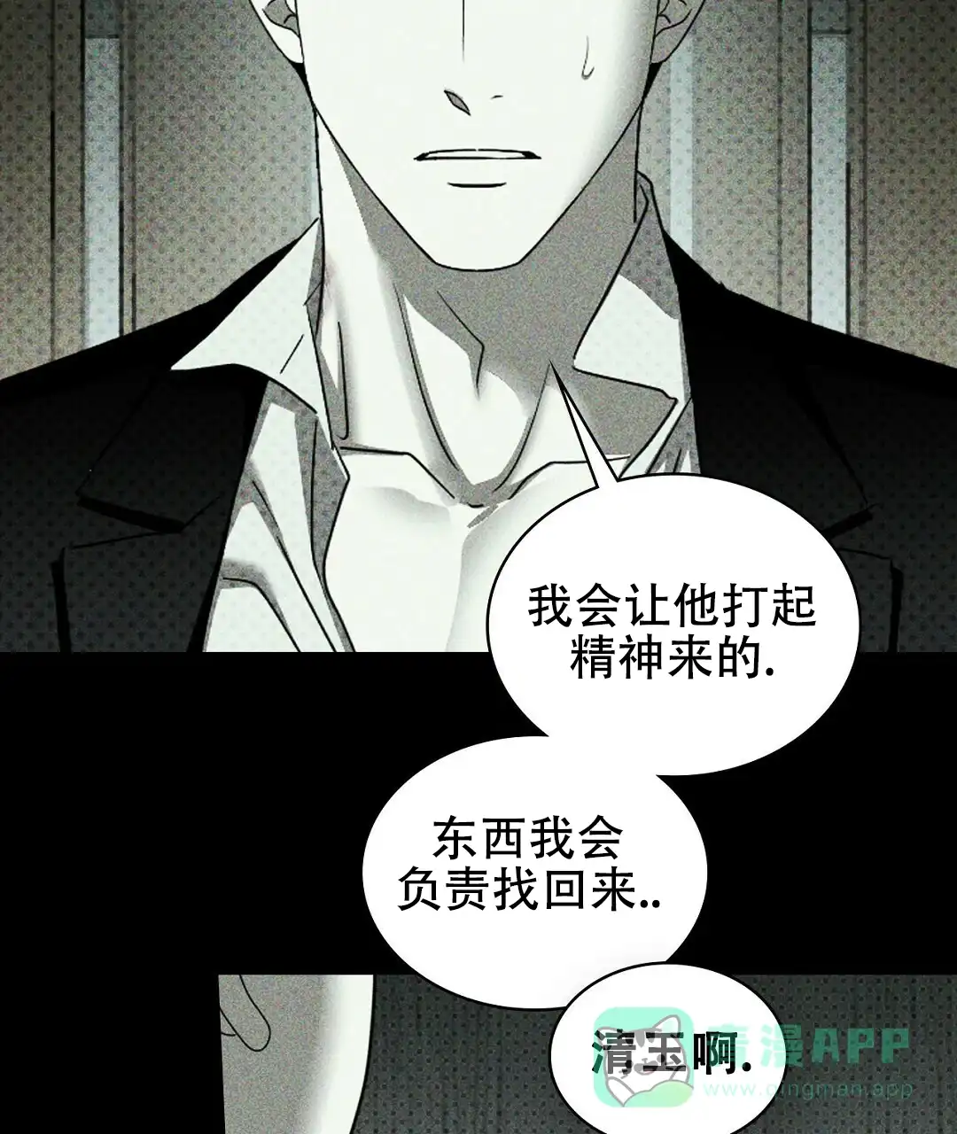 《绿色镌像》第67话 第11页