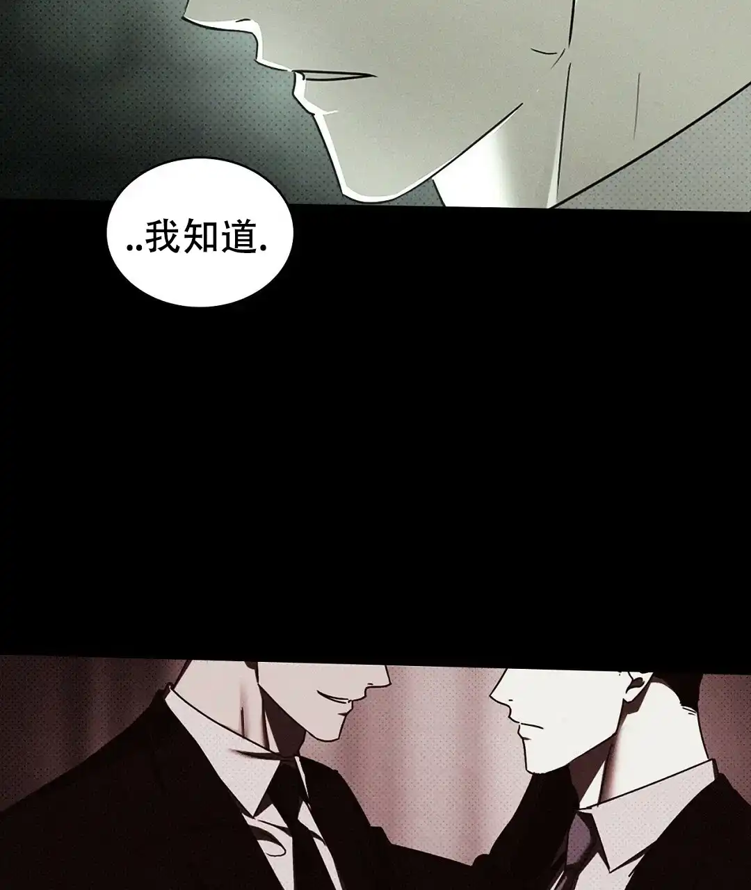 《绿色镌像》第67话 第33页