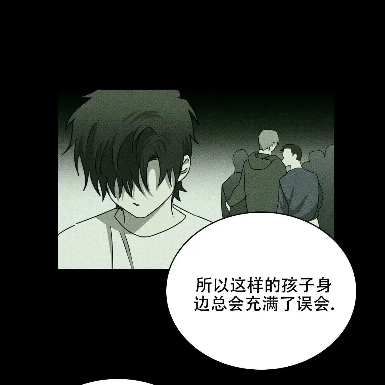 《绿色镌像》第67话 第110页