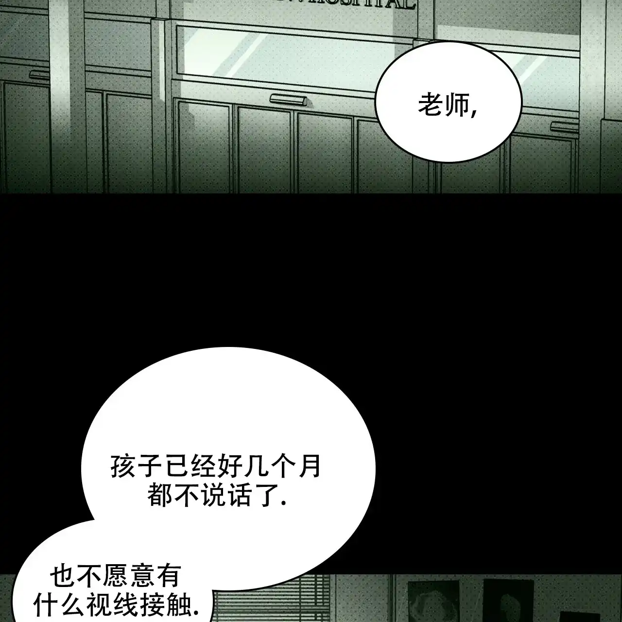 《绿色镌像》第67话 第104页