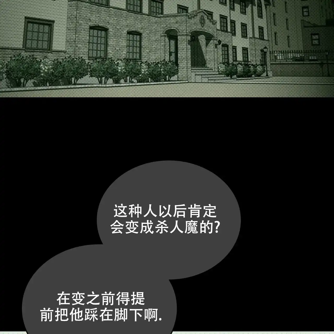 《绿色镌像》第67话 第114页
