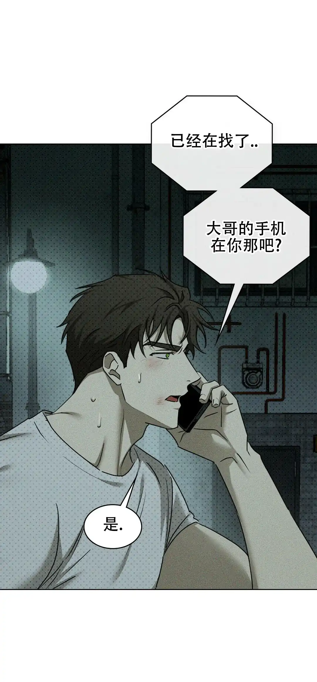 《绿色镌像》第67话 第48页