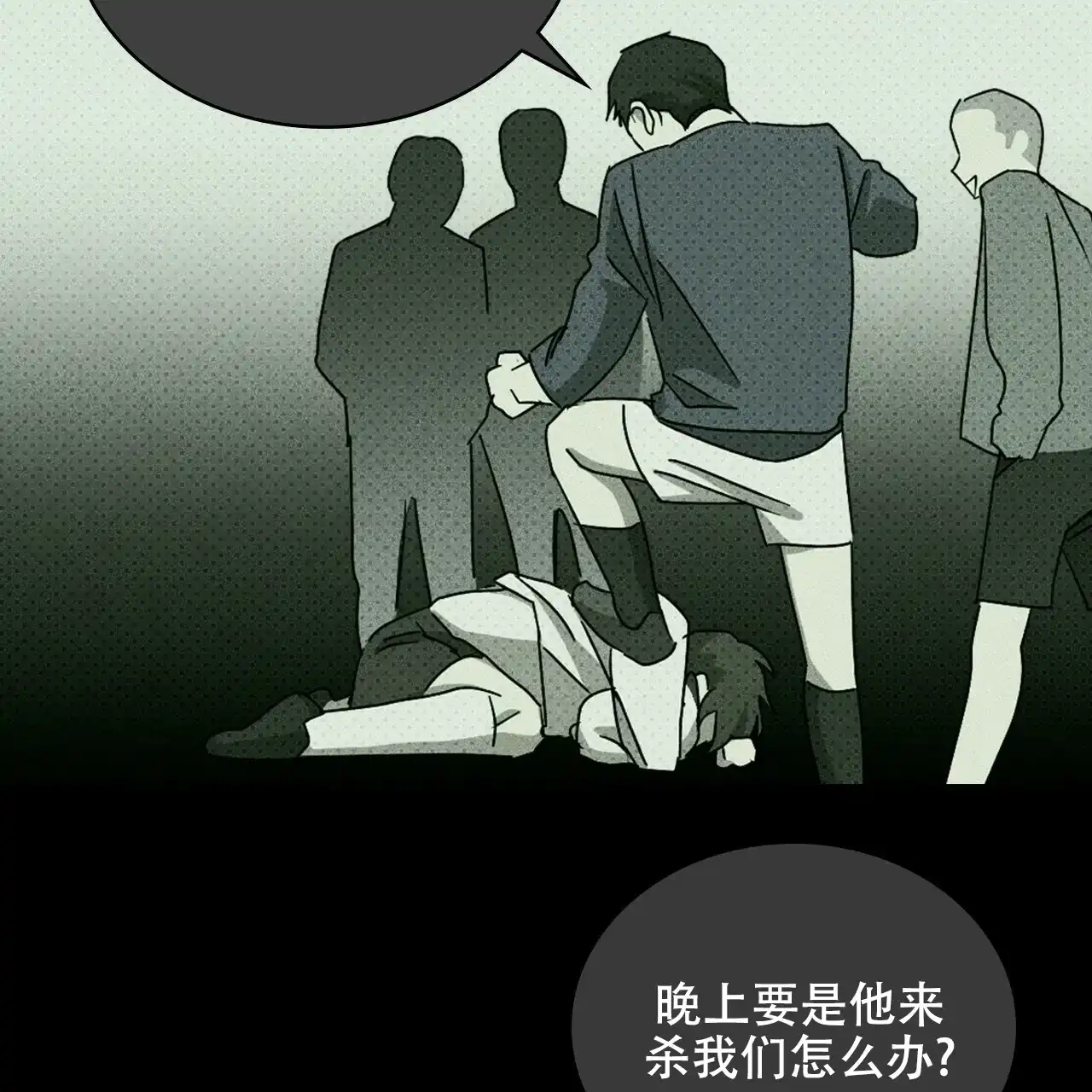 《绿色镌像》第67话 第115页