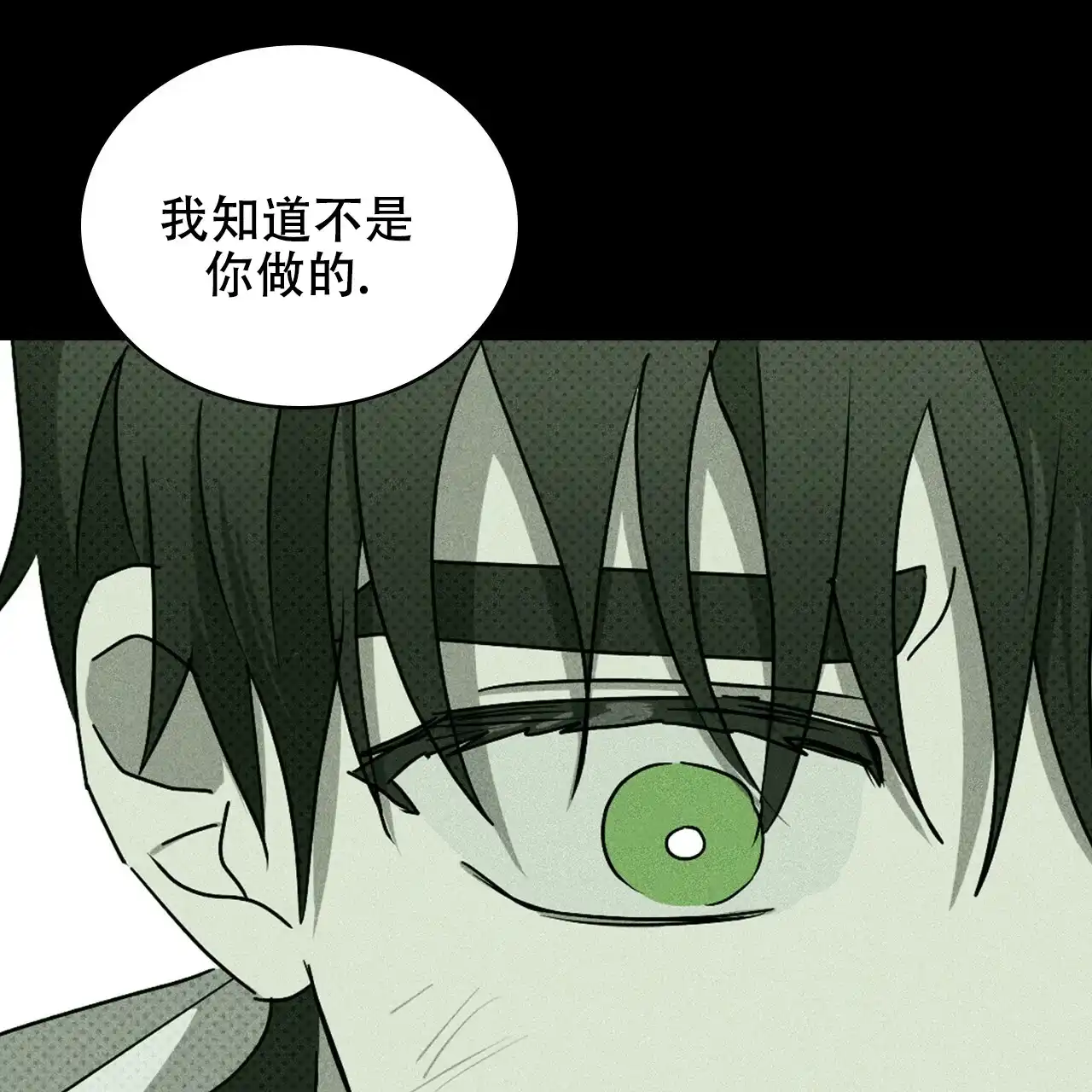 《绿色镌像》第67话 第150页