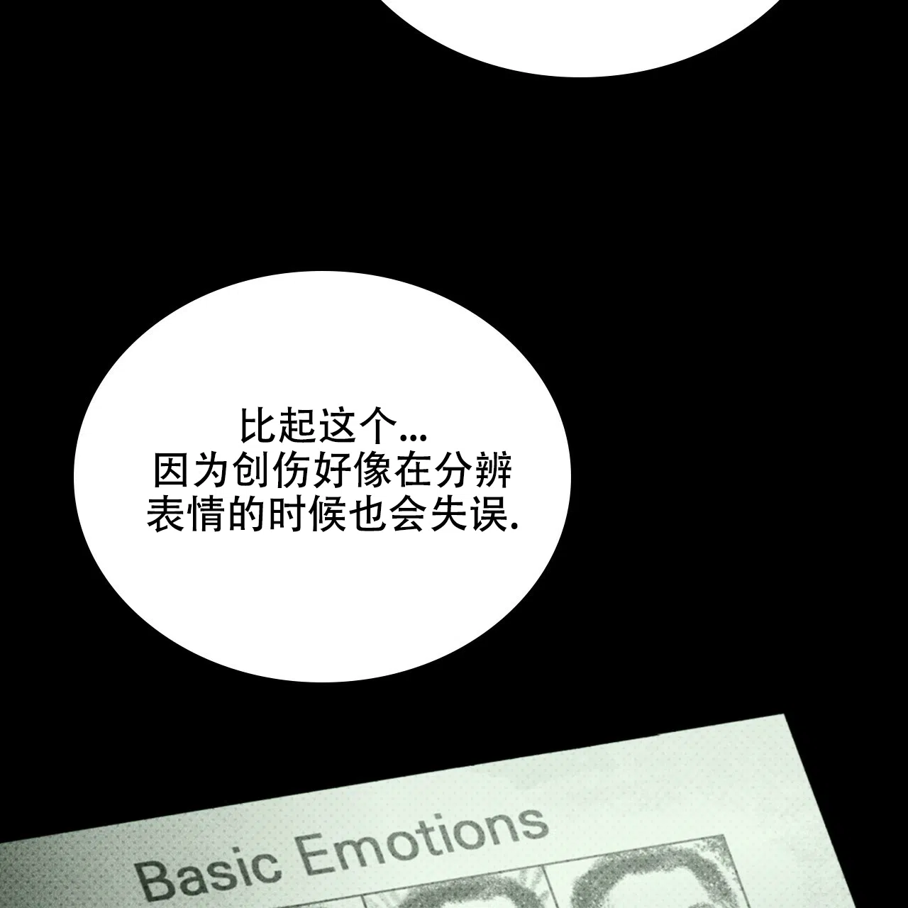 《绿色镌像》第67话 第107页