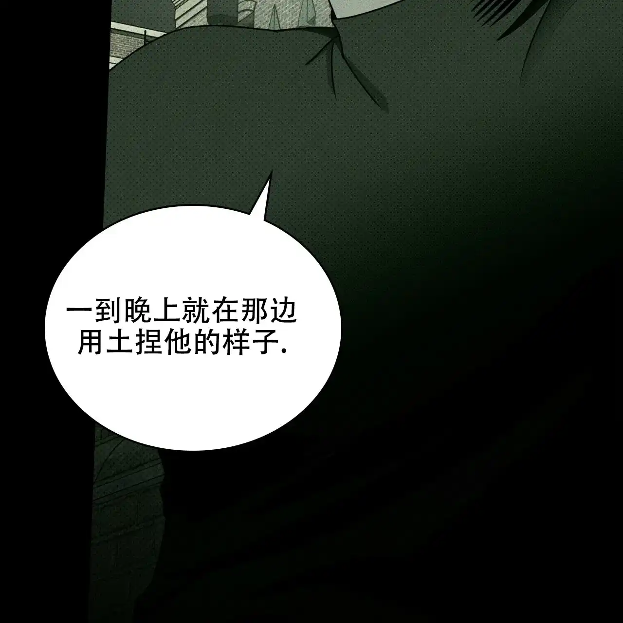 《绿色镌像》第67话 第155页