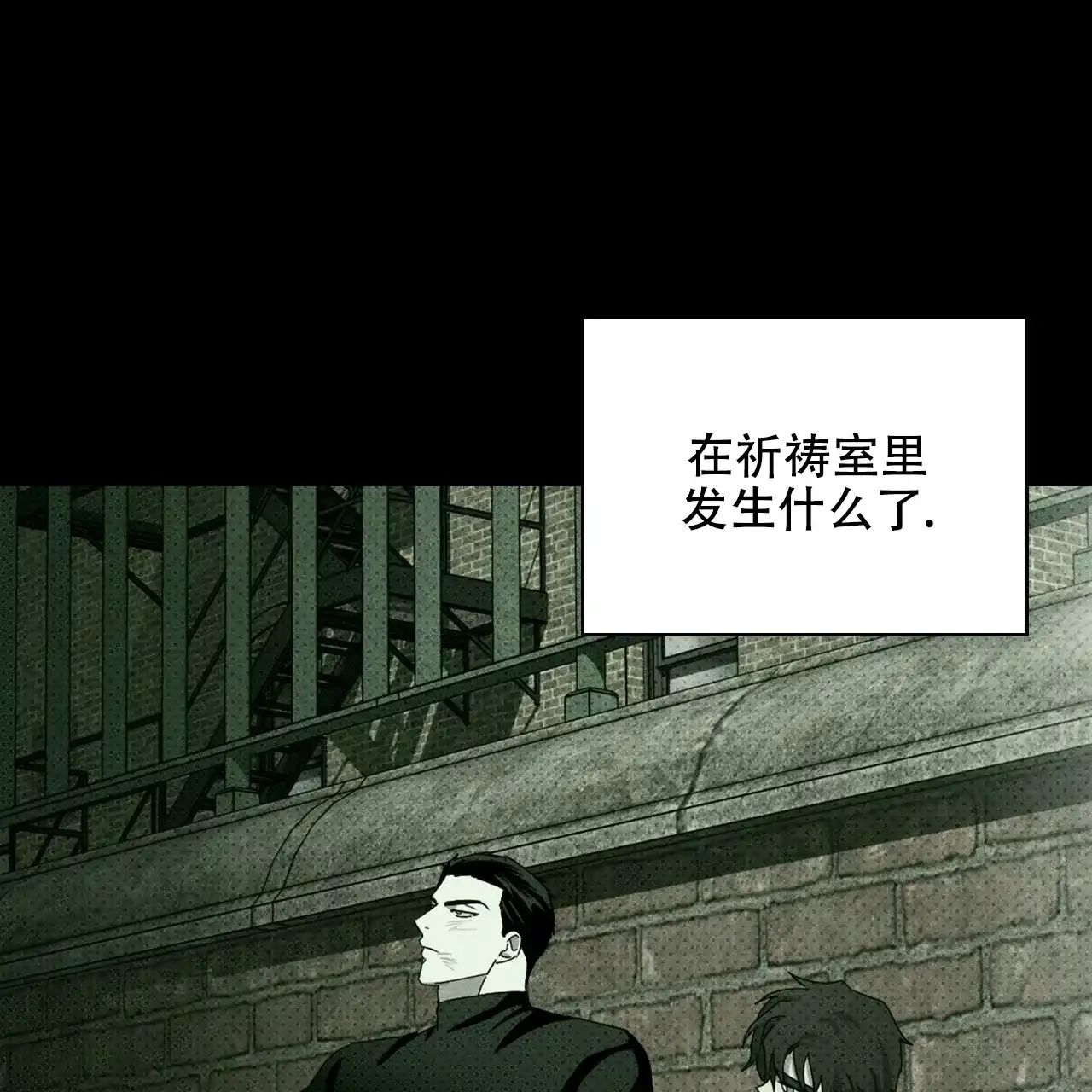 《绿色镌像》第67话 第133页