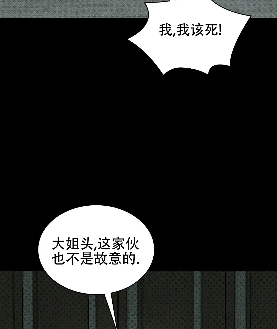 《绿色镌像》第67话 第9页