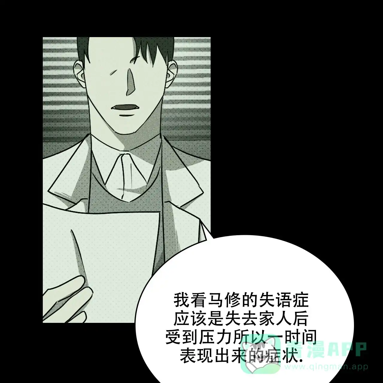 《绿色镌像》第67话 第106页